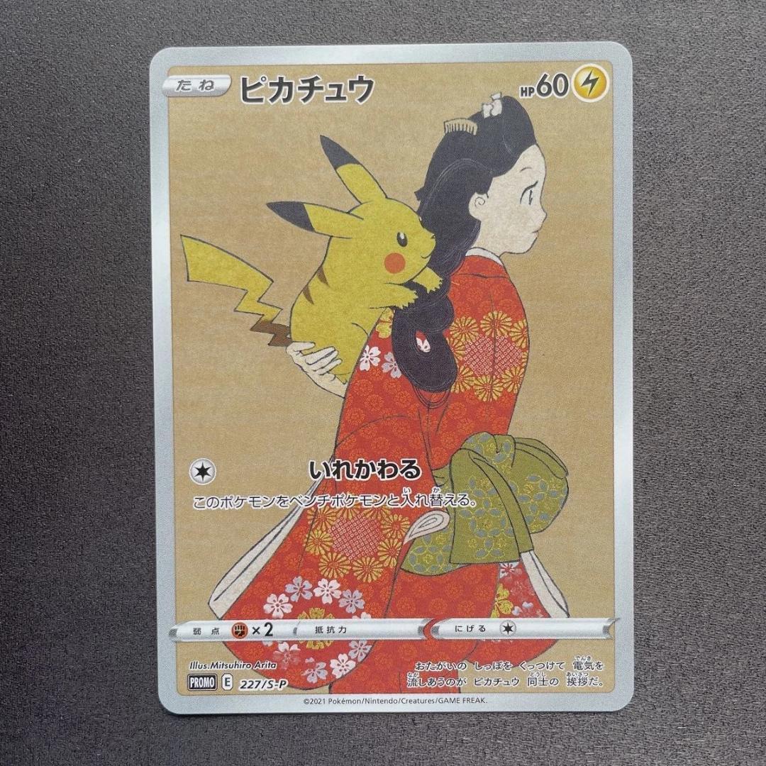 ピカチュウ　見返り美人　月に雁セット PROMO S-Pプロモカード