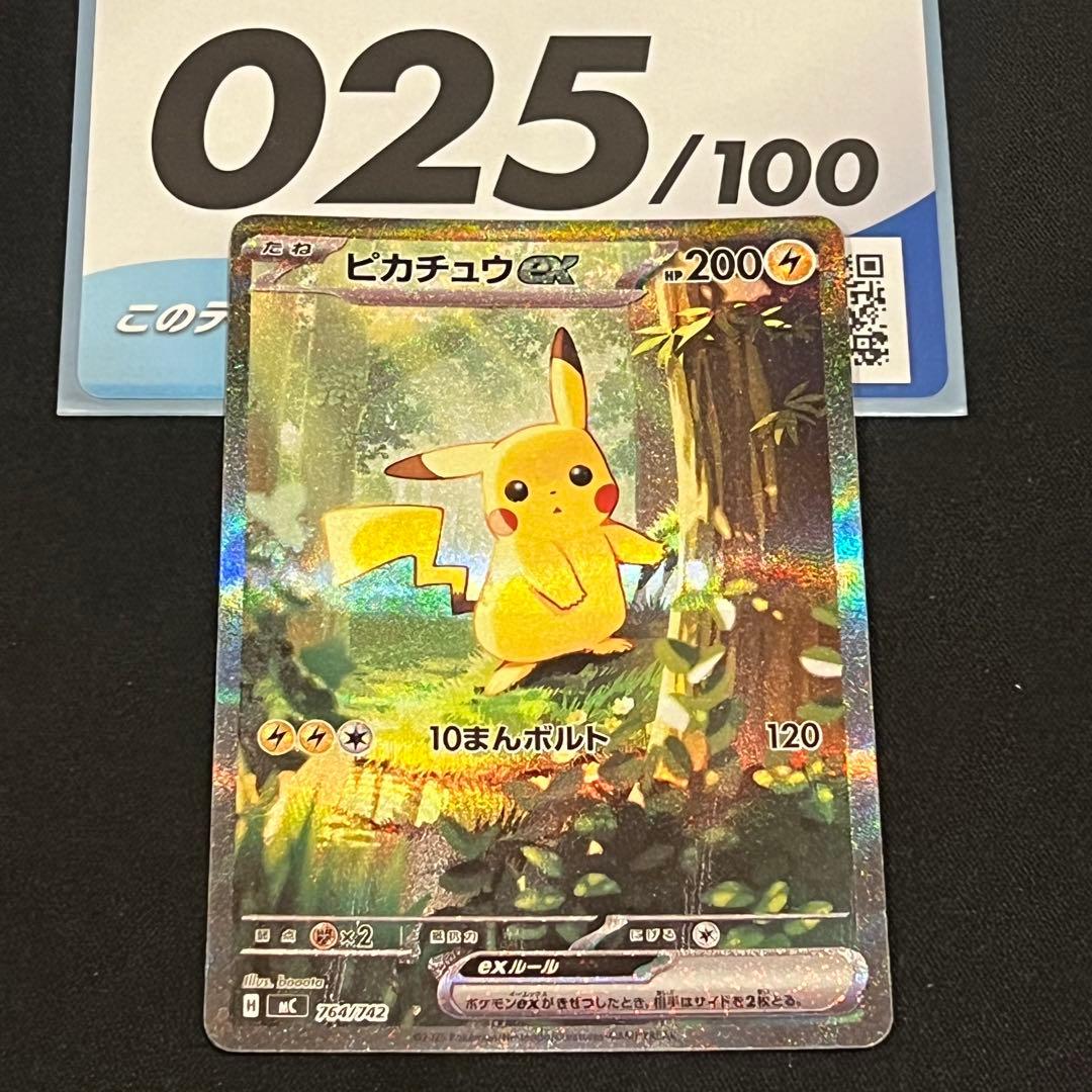 ポケモンカードメガ　スタートデッキ100 No.025 ピカチュウex sar