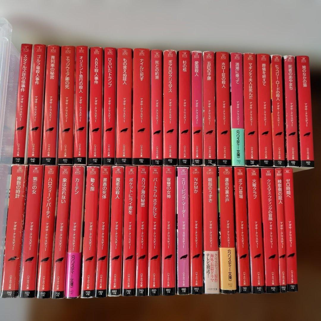 アガサ・クリスティー ポアロ 42巻セット