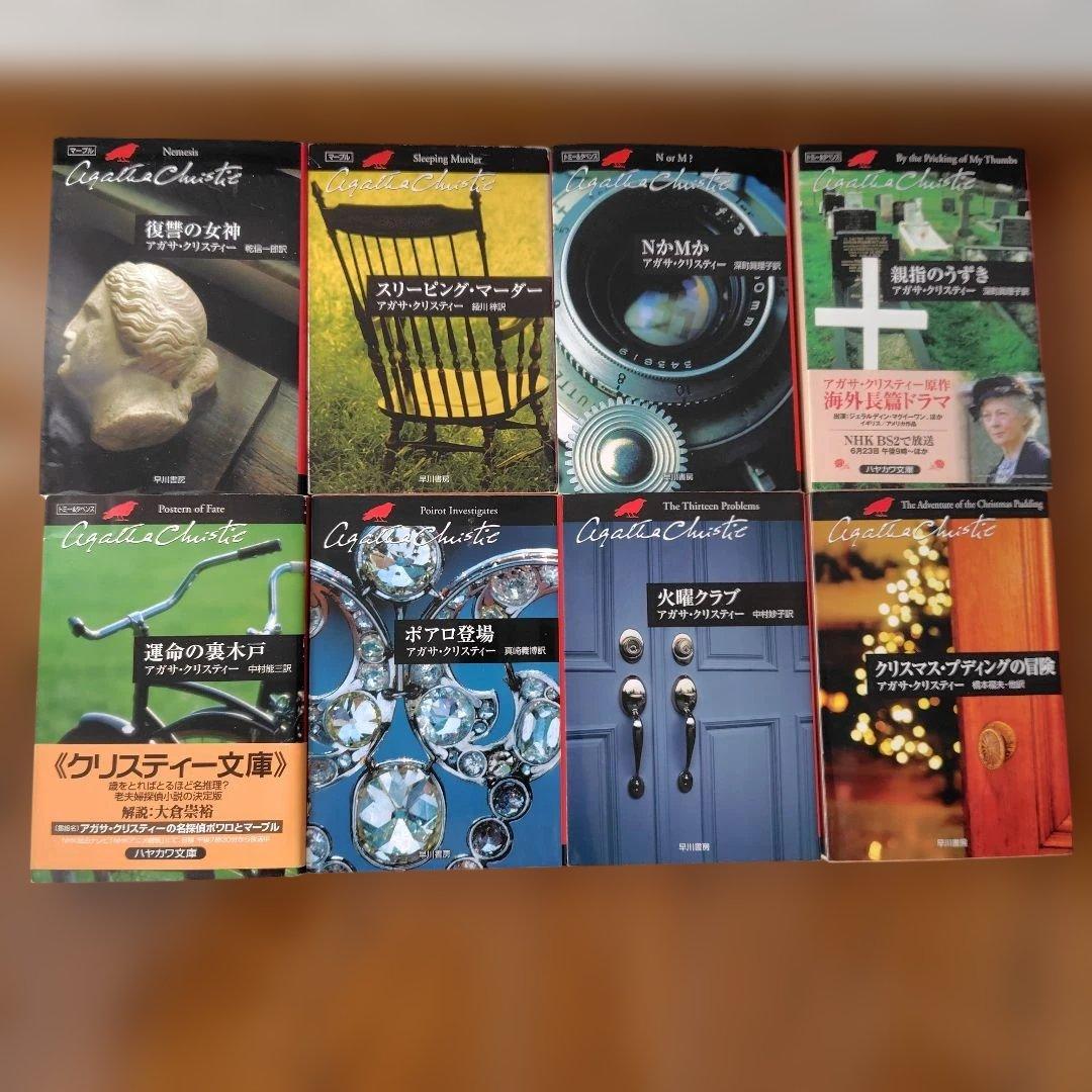 アガサ・クリスティー ポアロ 42巻セット