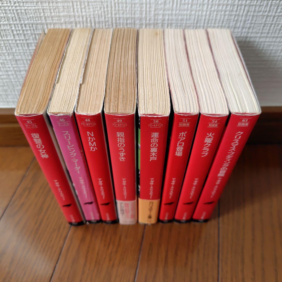 アガサ・クリスティー ポアロ 42巻セット