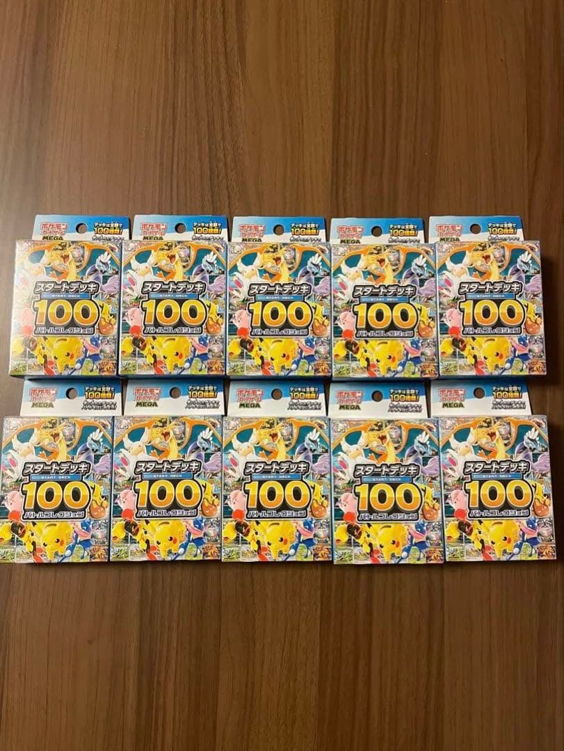 スタートデッキ100 10箱セット
