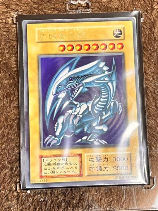 ブルーアイズ ホワイトドラゴン初期ウルトラ