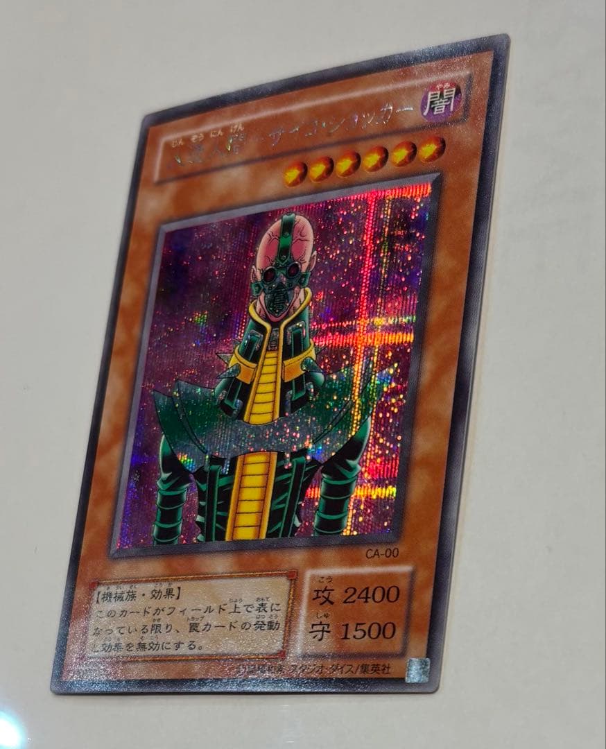遊戯王 人造人間－サイコ・ショッカー CA-00 初期 シークレットレア