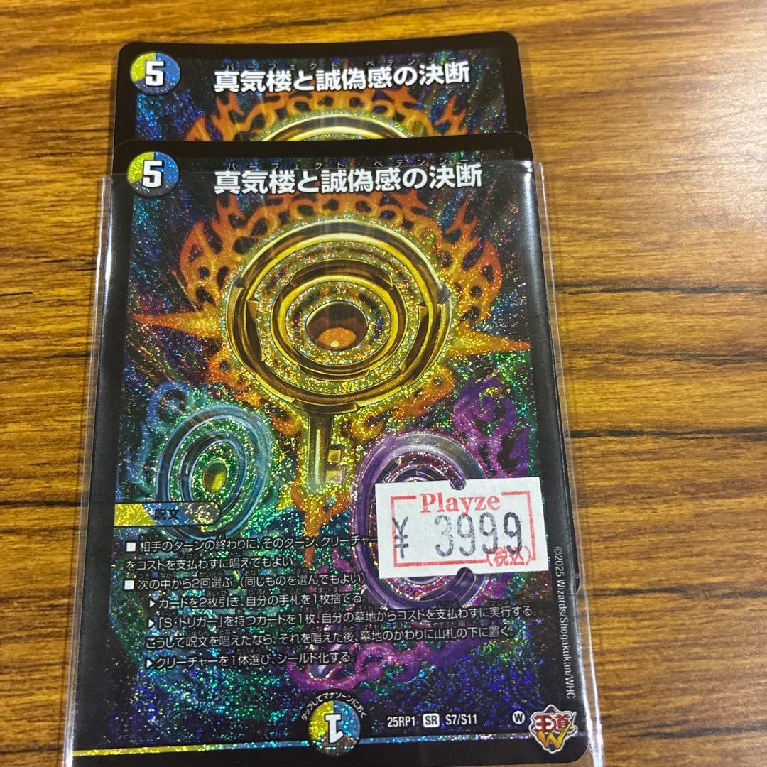 パーフェクトペテンシー 蜃気楼と誠偽感の決断　2枚セット