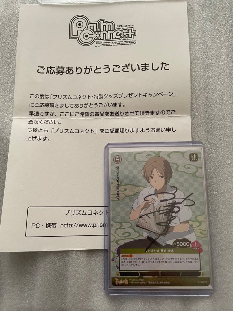 夏目友人帳 夏目貴志(cv.神谷浩史)直筆サインカード 当選書あり