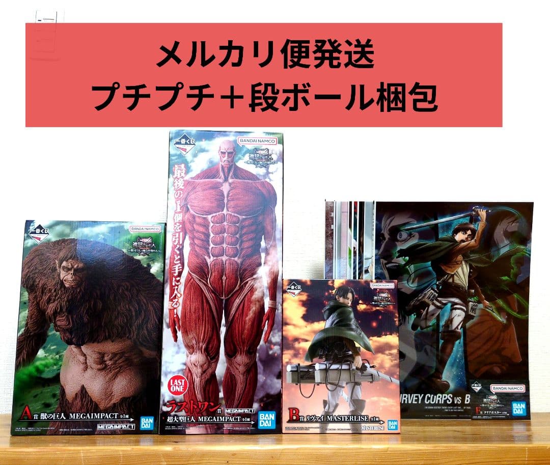 進撃の巨人　一番くじ　A賞　B賞　Ｆ賞　ラストワン賞　セット