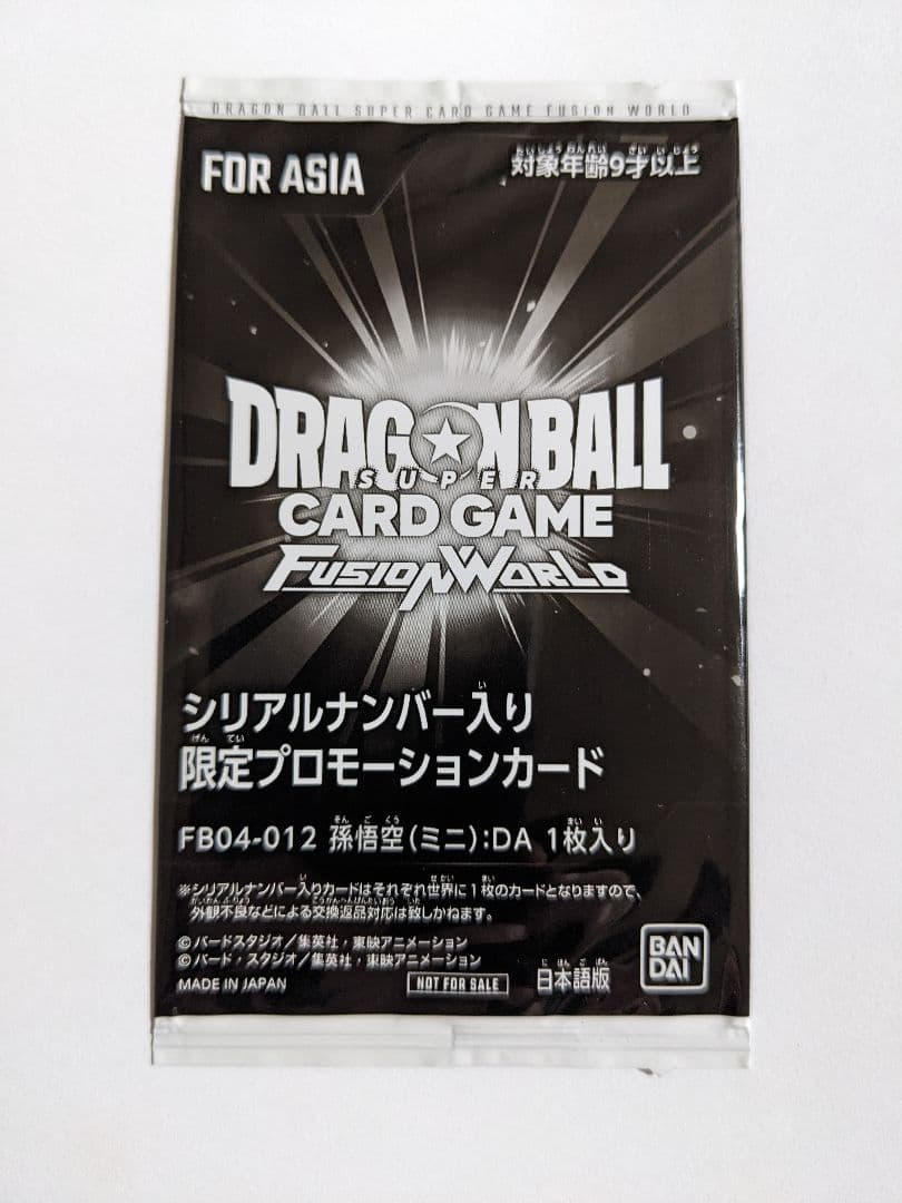 ドラゴンボール　フュージョンワールド　孫悟空　da　シリアル　アジア　未開封