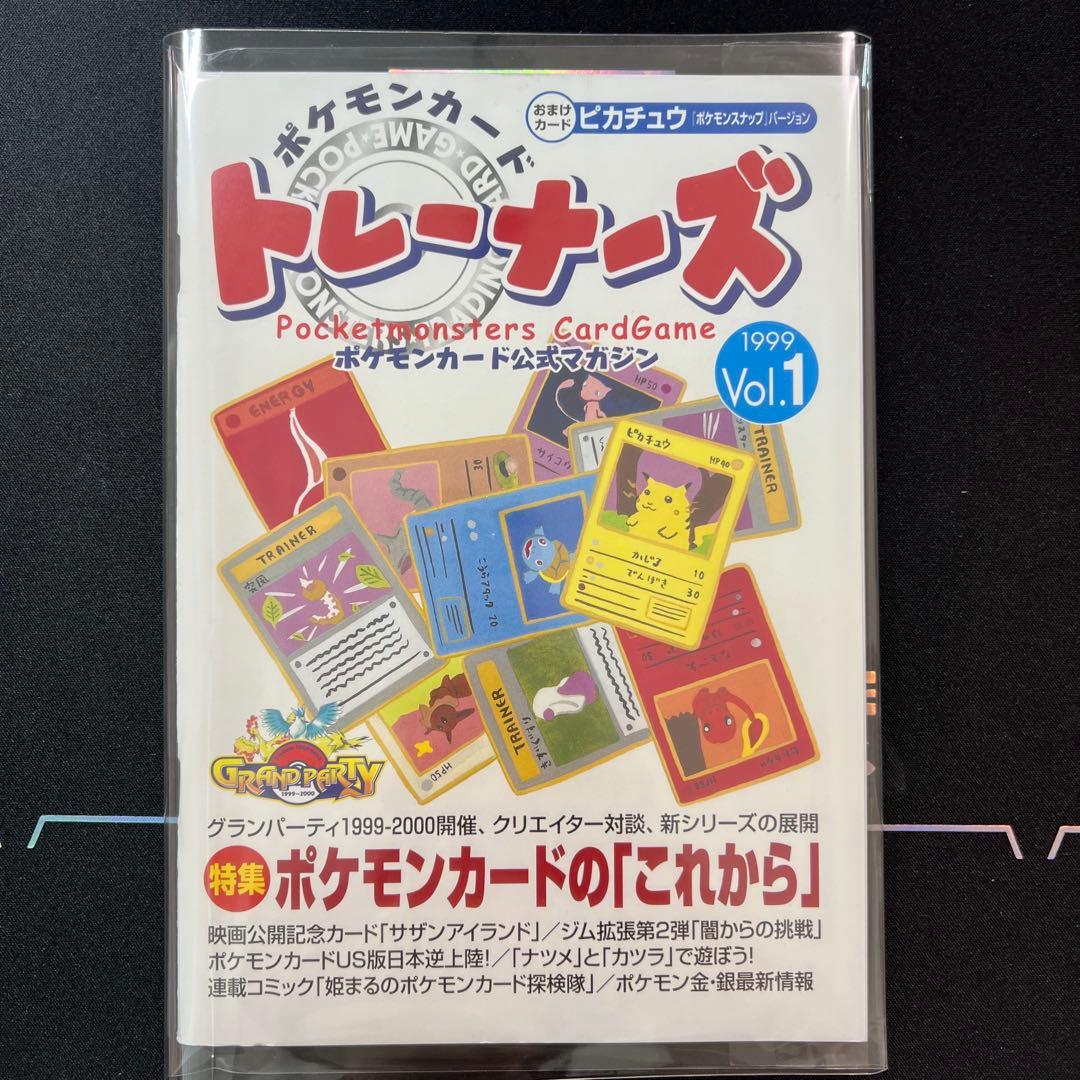 ポケモンカード 旧裏 トレーナーズ Vol.1 未剥離 未使用 ピカチュウ