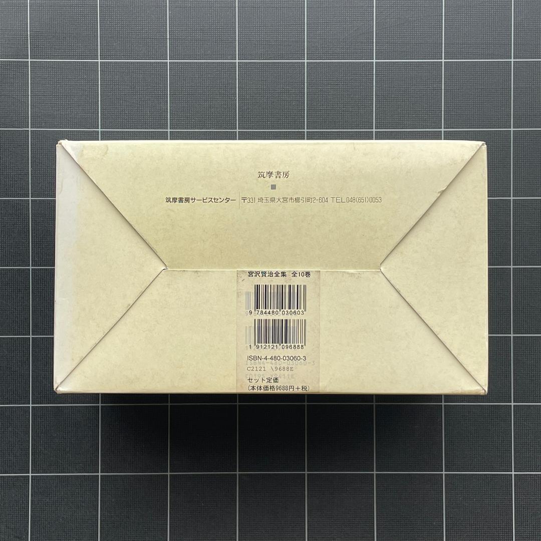【箱あり】宮沢賢治全集　全10巻　ちくま文庫