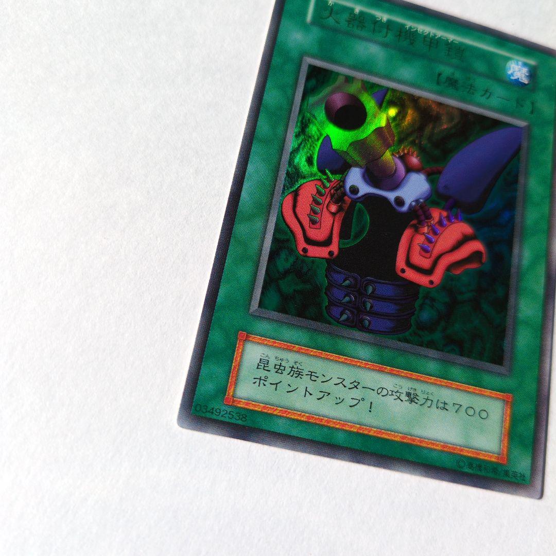 遊戯王OCG 　火器付き機甲鎧　ウルトラレア初期