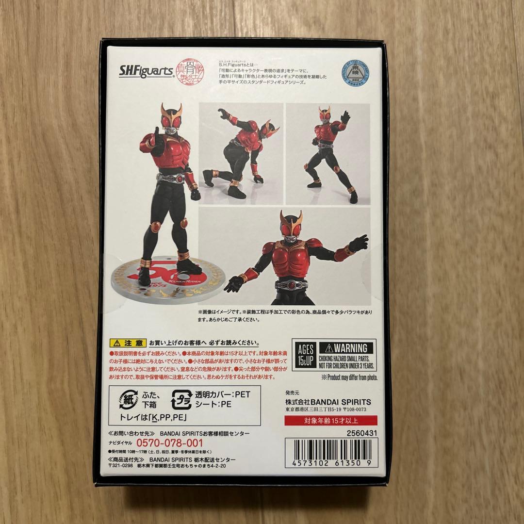 値下げ　仮面ライダークウガ 50周年記念版 SHFiguarts 真骨頂