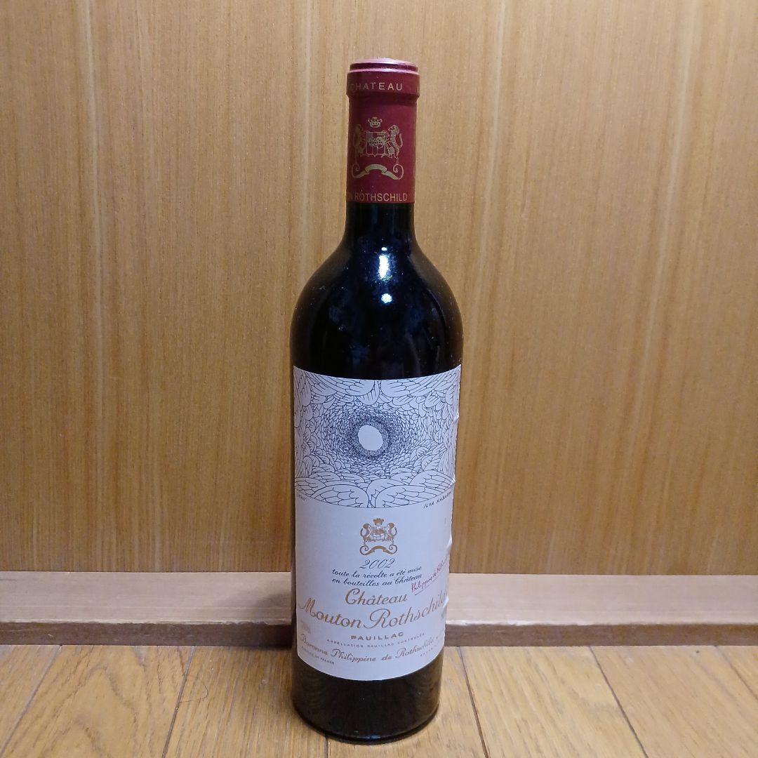 【未開封】シャトー・ムートンロートシルト2002