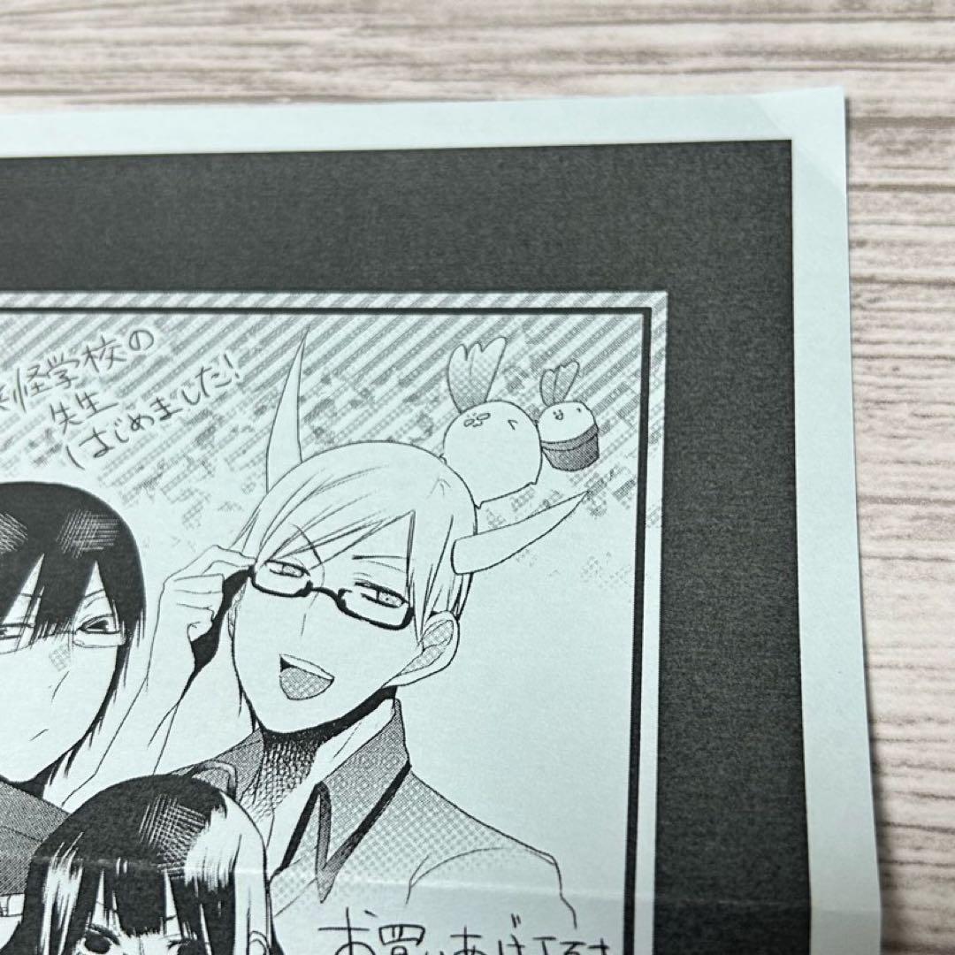 【メルカリ便】妖怪学校の先生はじめました　精文館 特典　イラストペーパー　レア！