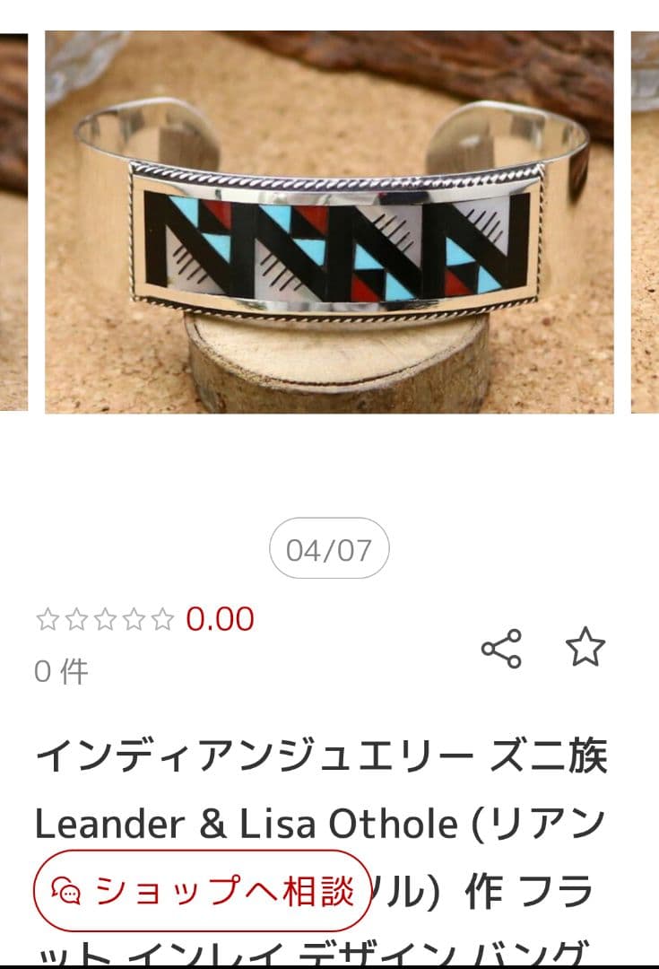 ズニ族 インディアンジュエリー