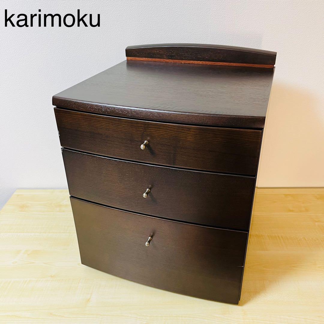 【希少品】カリモク karimoku サイドテーブル ナイトテーブル　送料込み