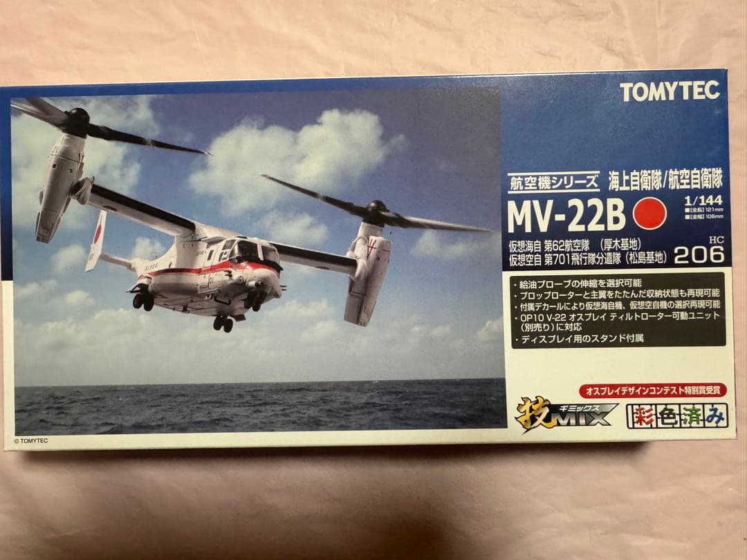 トミーテック　技MIX HC206 MV-22B 自衛隊