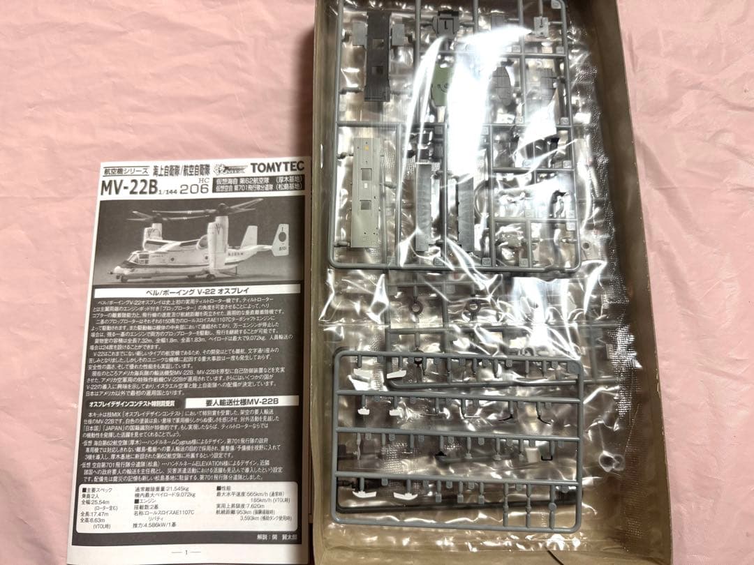 トミーテック　技MIX HC206 MV-22B 自衛隊
