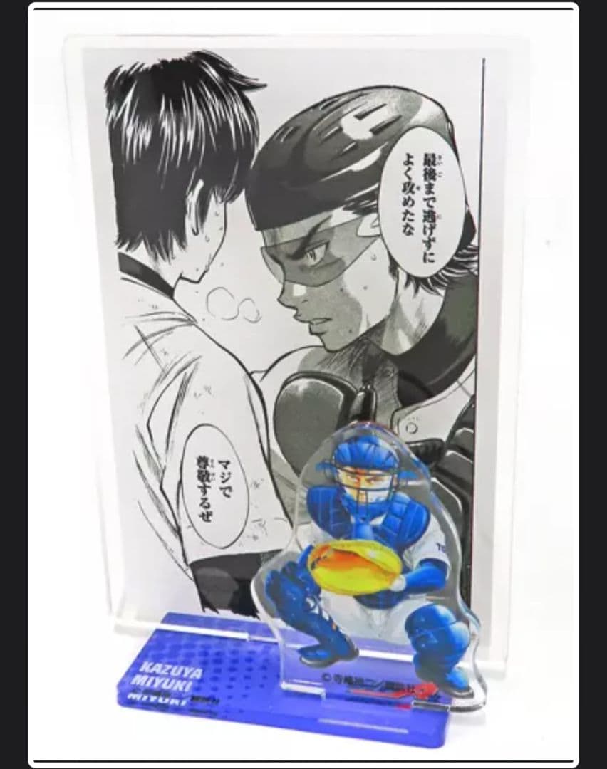 ダイヤのA ＆ ダイヤのA act II くじメイト B賞 アクリルスタンド