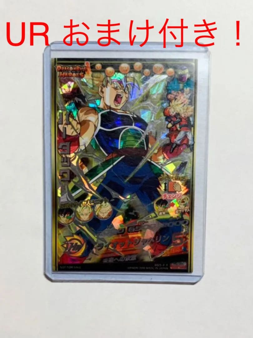 スーパードラゴンボールヒーローズ バーダック H5-SEC 旧弾