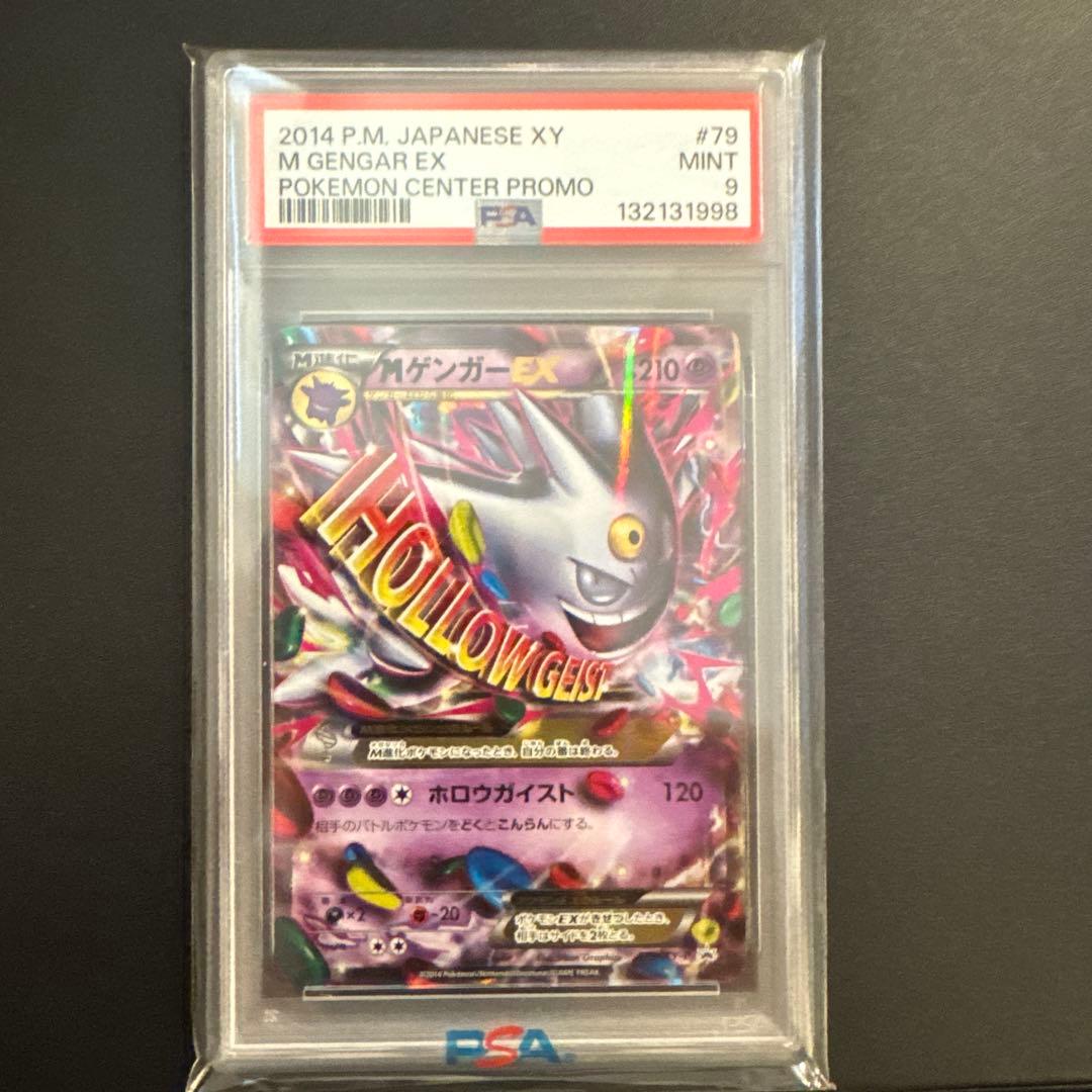 【PSA9 】MゲンガーEX 白いメガゲンガー PROMO XYシリーズプロモ