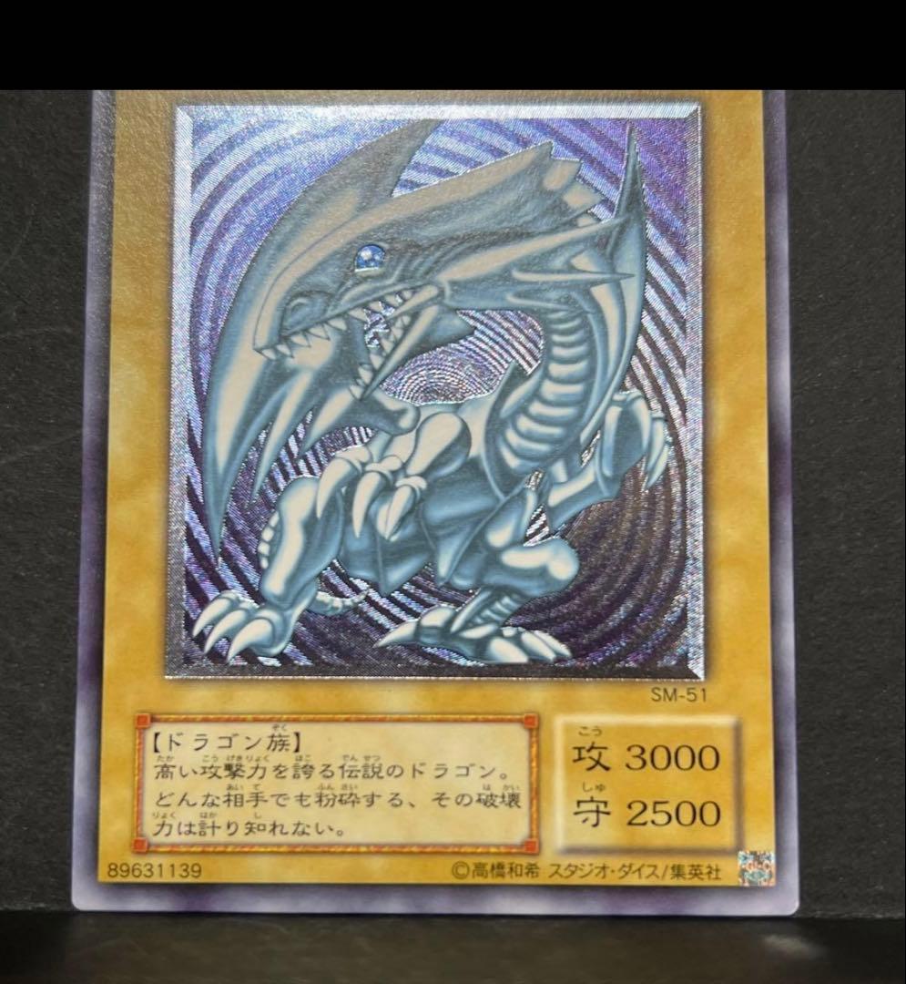 青眼の白龍 レリーフ sm-51 美品