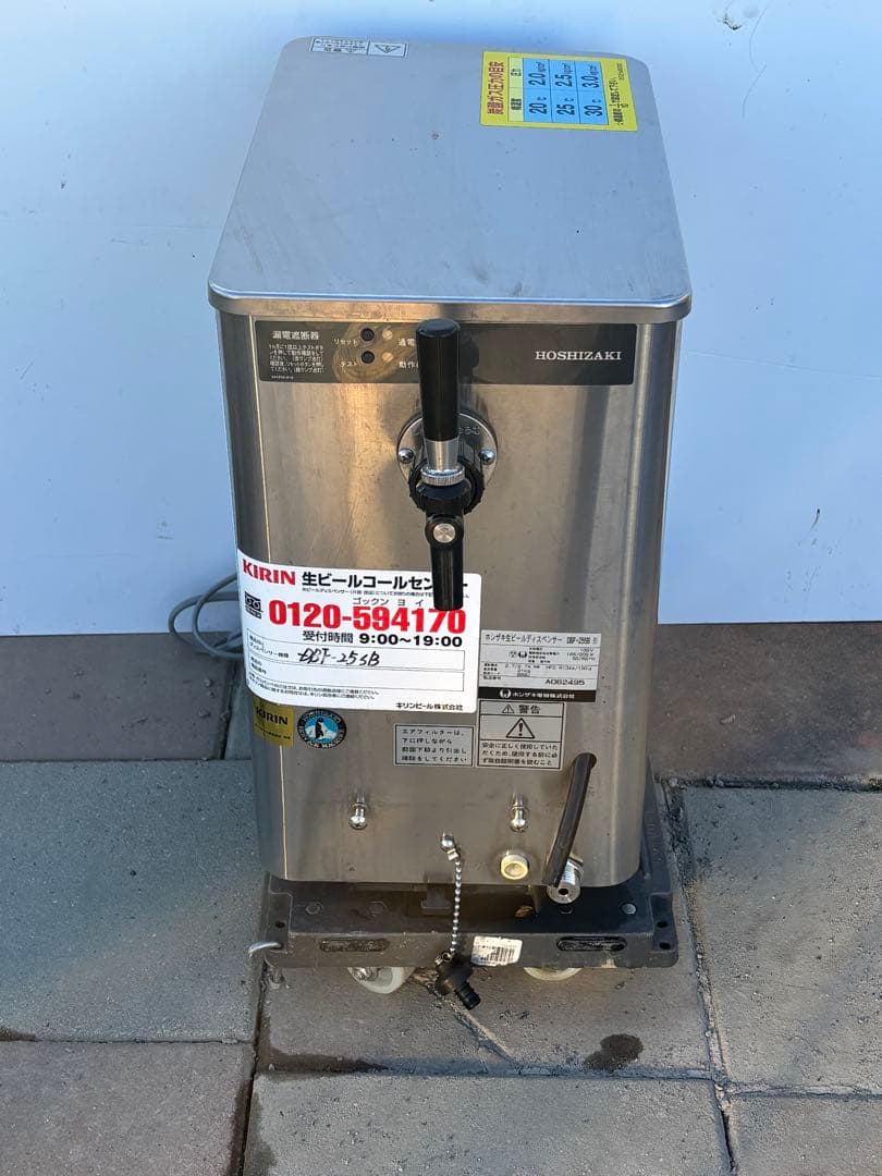 ホシザキ 生ビール ディスペンサー サーバー DBF-25SB A062495
