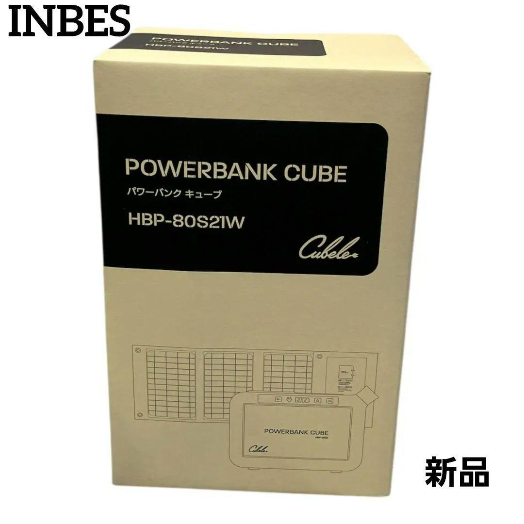 【新品】INBES パワーバンクキューブ ポータブル電源 HBP-80S
