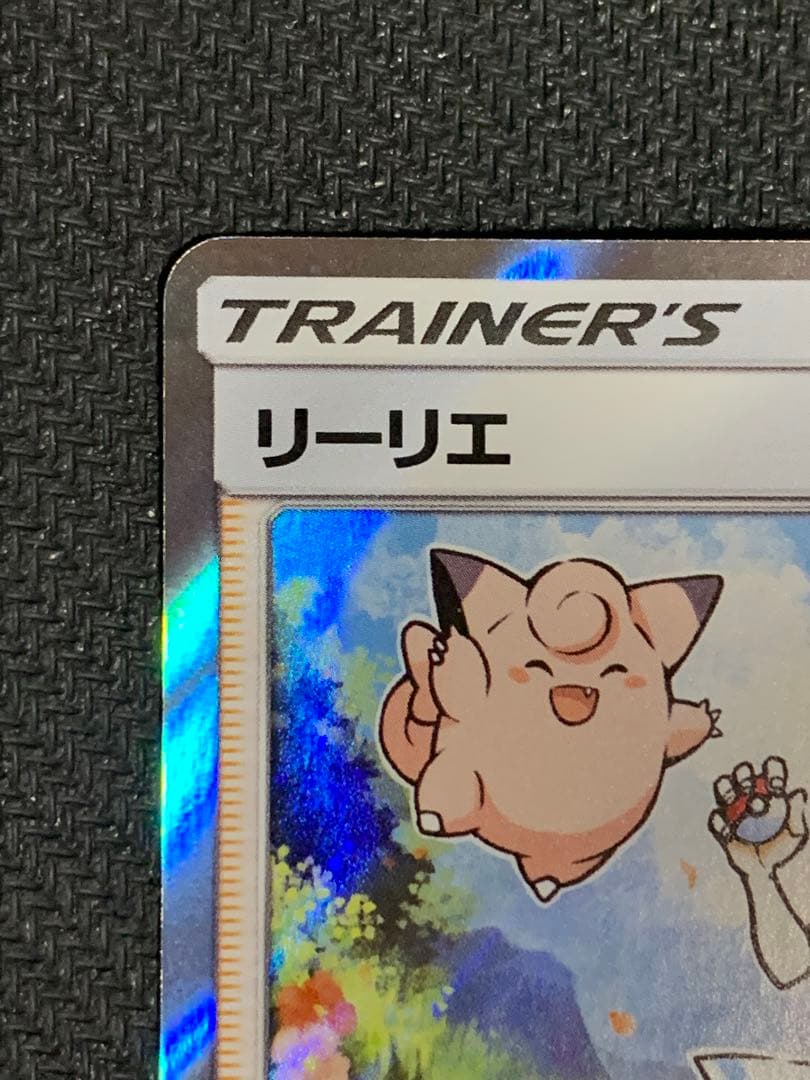 リーリエ TR 状態確認用ページ