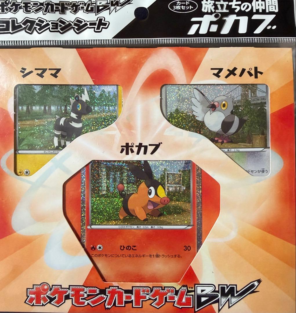 ポケモンカードゲーム BW 3枚セット