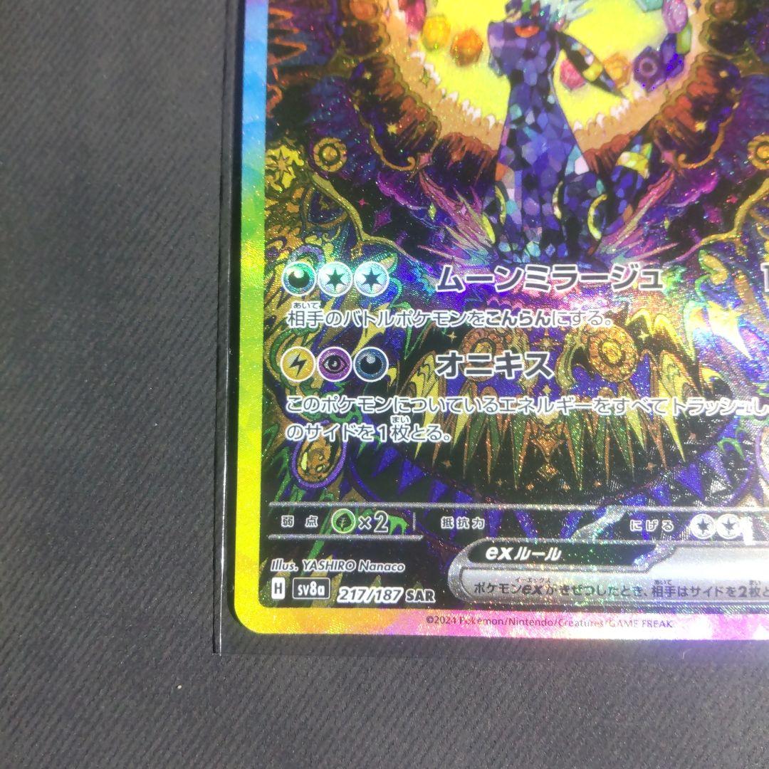 テラスタルフェス　ブラッキーex SAR 美品