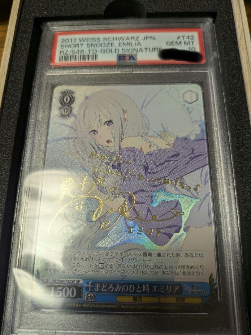 ヴァイスシュヴァルツ　PSA10 まどろみのひと時 エミリア SPサイン