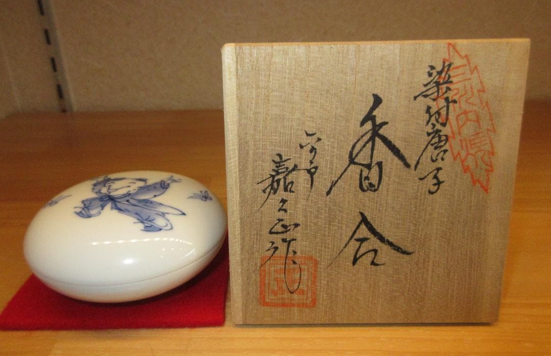 送料込【逢絢亭】茶道具 香合 平戸焼 染付 唐子の図 嘉久正窯 共箱入り
