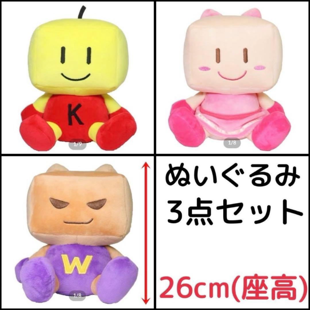 カイロくん ソフ子姫 ワイロくん BIG ぬいぐるみ 3点 カイロソフト ビッグ