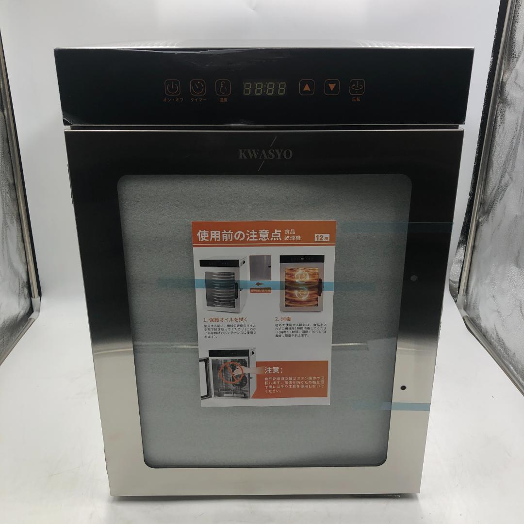 Kwasyo 12段 回転式 フードドライヤー /ヤS3137