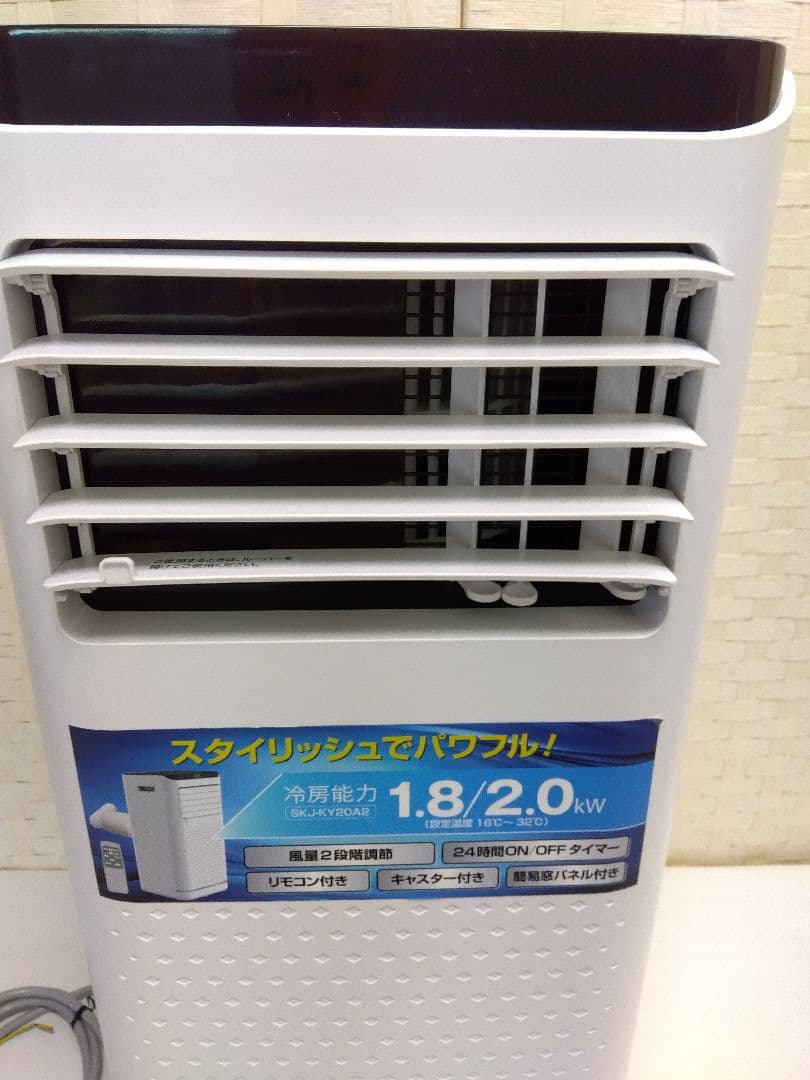 SKジャパン スポットクーラー 移動式エアコン SKJ-KY20A2 23年製