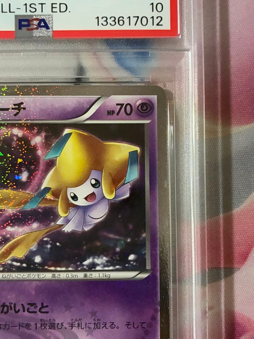 PSA10☆ポケキュン ジラーチ 015/032 CP3