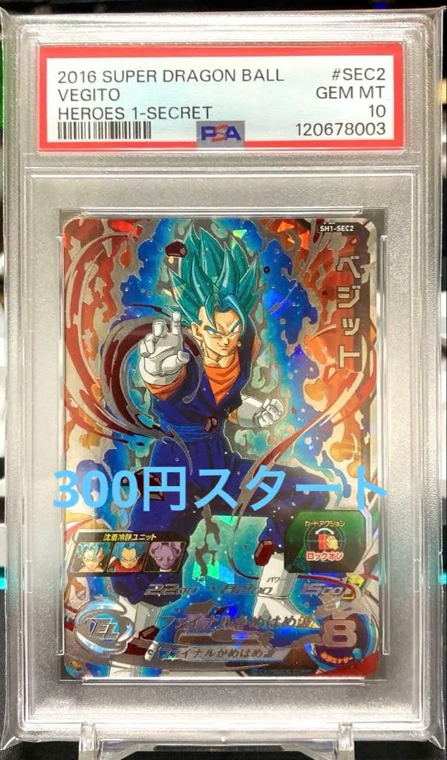 i*o様 スーパードラゴンボールヒーローズ SH1-SEC2 ベジット PSA1