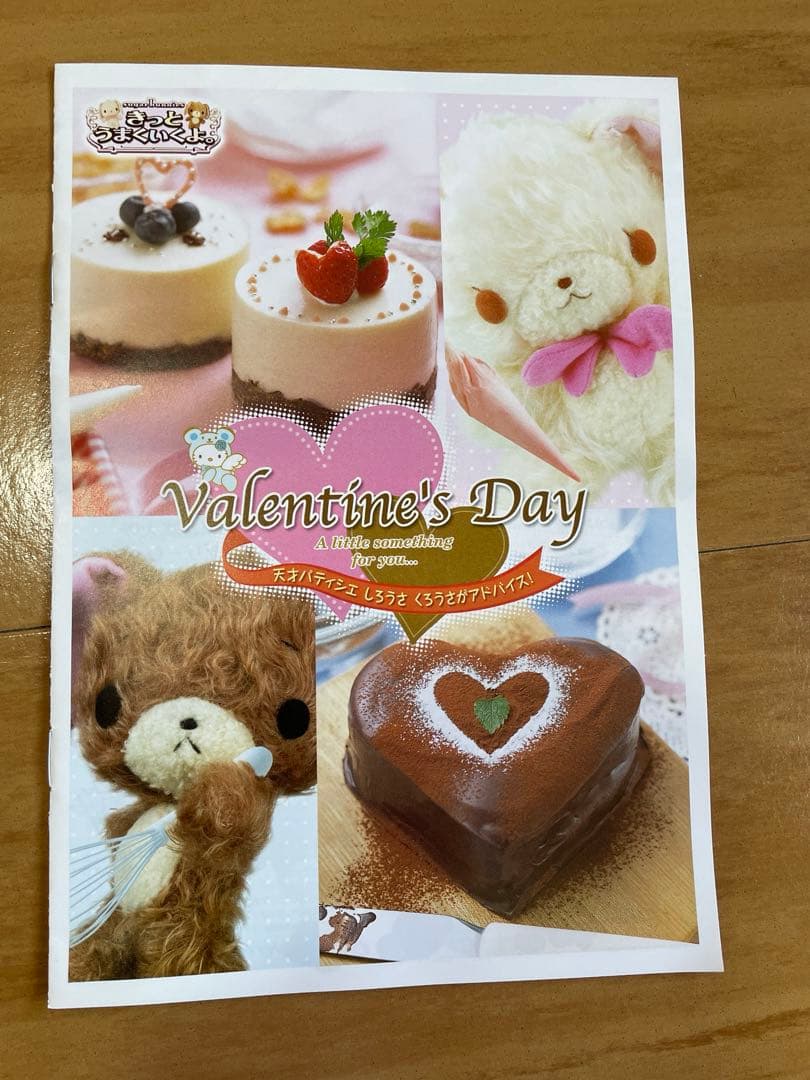 激レア♡シュガーバニーズ　カタログ♡レシピ　☆非売品☆