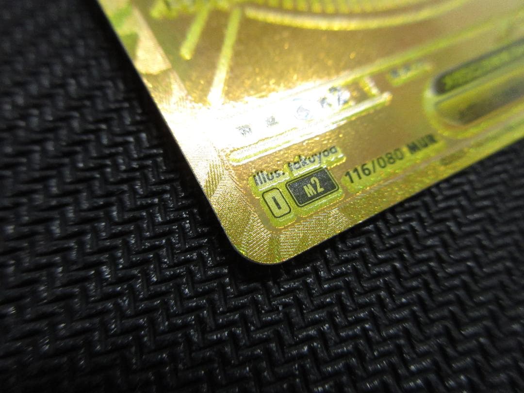 ポケモンカード MUR 116/080 リザードンＸｅｘ