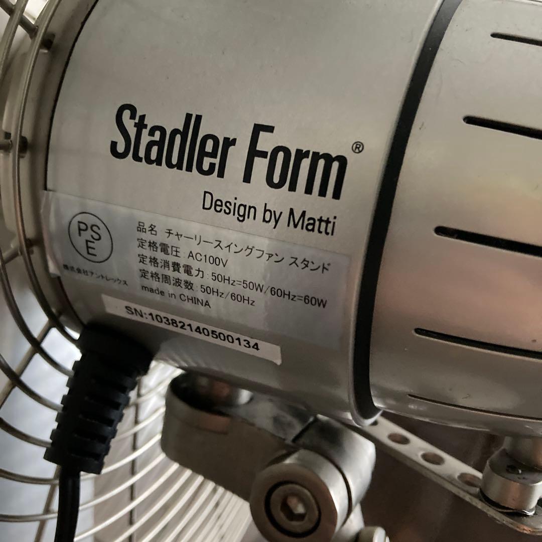 Stadler Form チャーリー スタンドファン　廃盤！