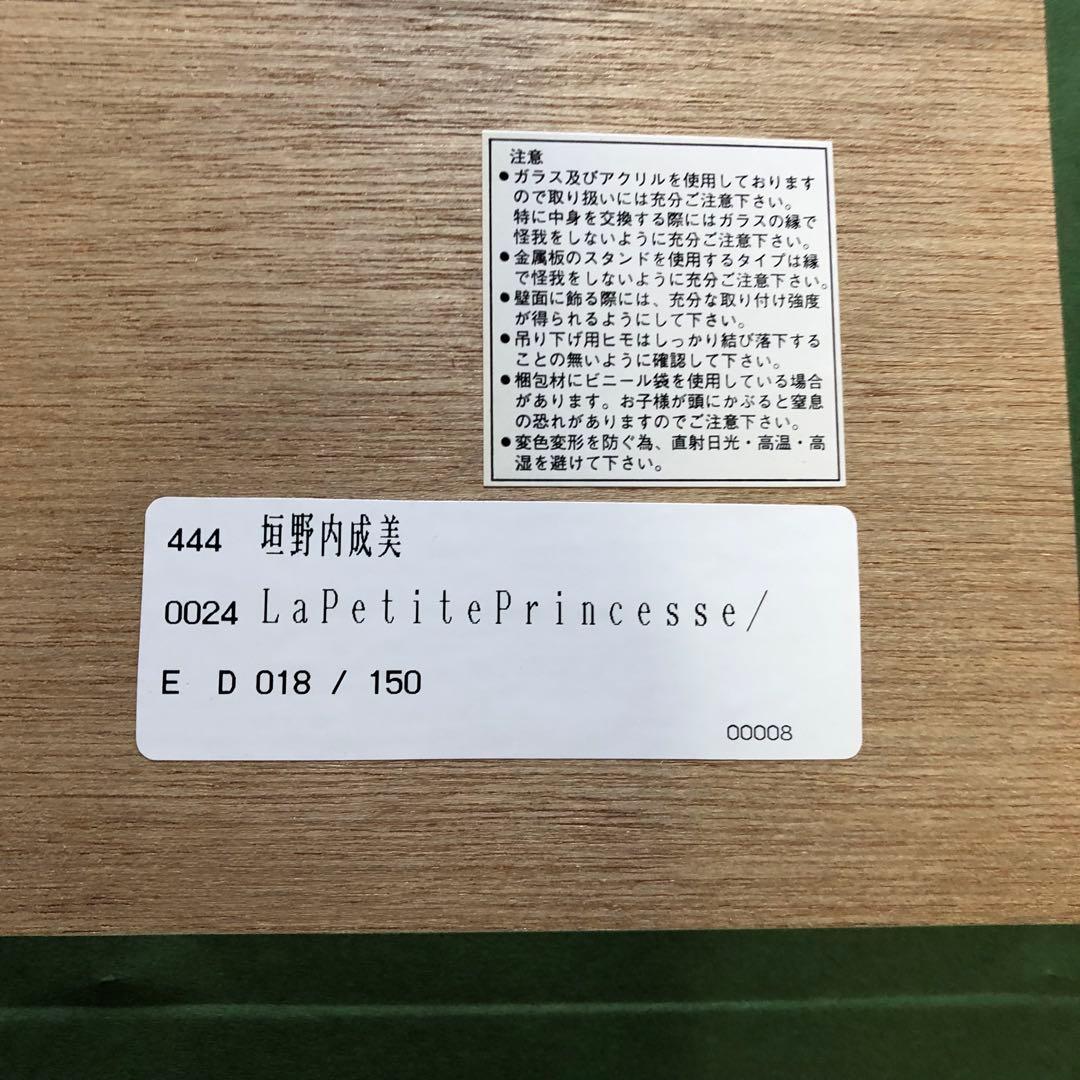 垣野内成美 LaPetitePrincesse 直筆サイン 限定150枚 アニメ