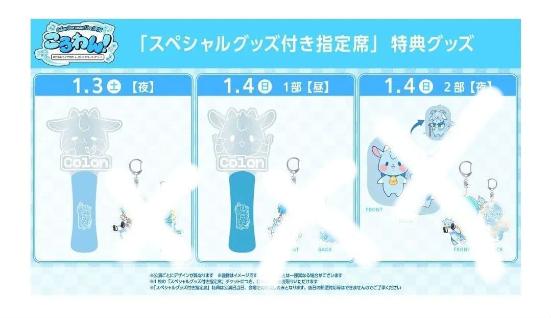 ころわん アップグレード 全特典 ペンライト ポーチ アクキー ころんくん