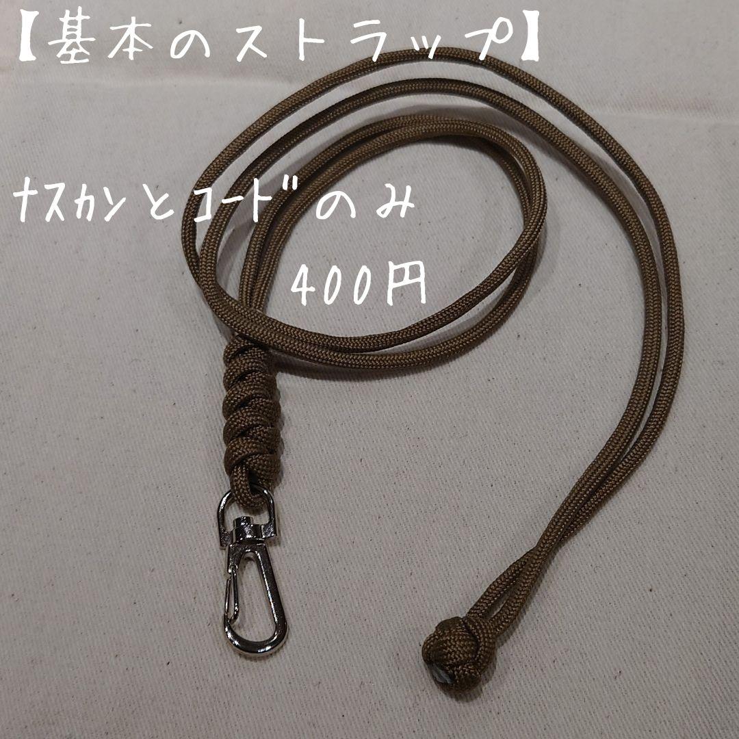 《オーダーページ》パラコード　ネックストラップ①　スマホ斜め掛け　ハンドメイド☘