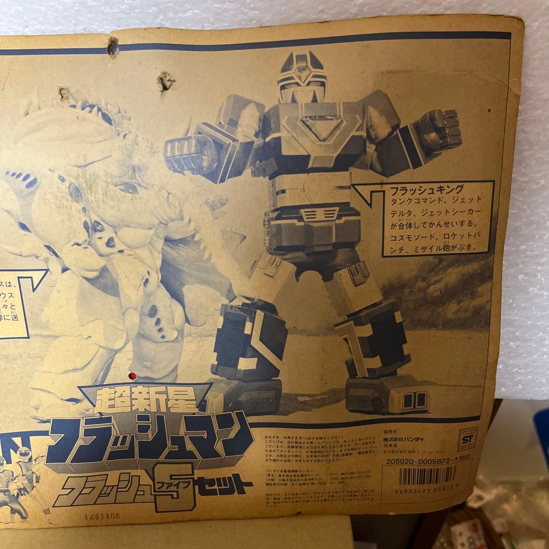 ⚠️未開封デッドストック　超新星　フラッシュマン　フラッシュファイブセット　当時物