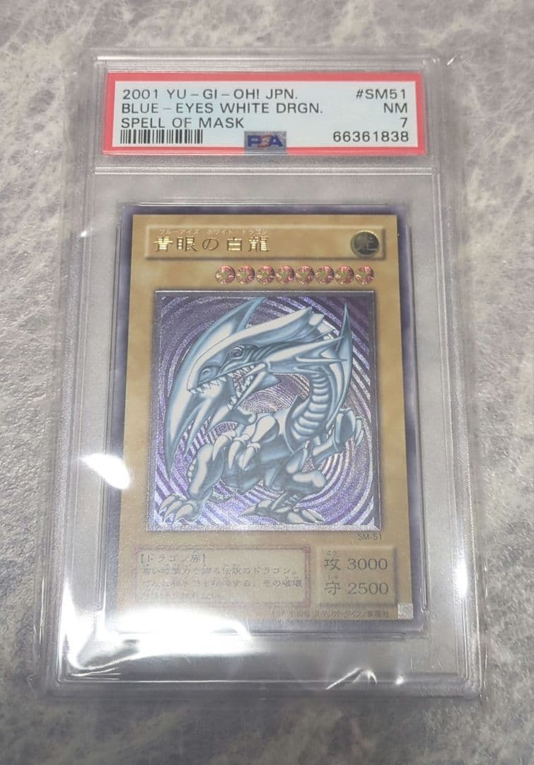 【週末限定】 最終値下げ PSA鑑定品 遊戯王 青眼の白龍 レリーフ