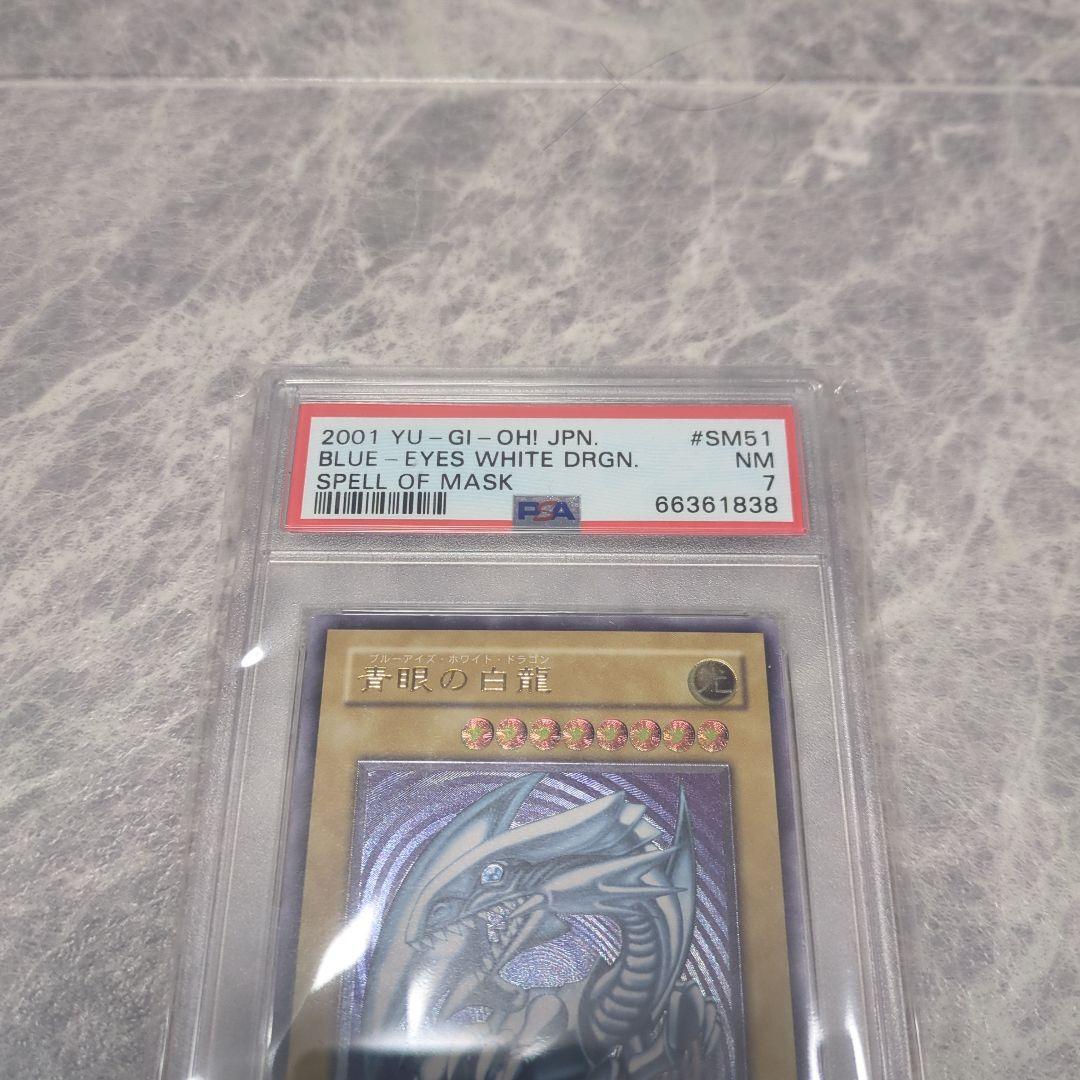 【週末限定】 最終値下げ PSA鑑定品 遊戯王 青眼の白龍 レリーフ