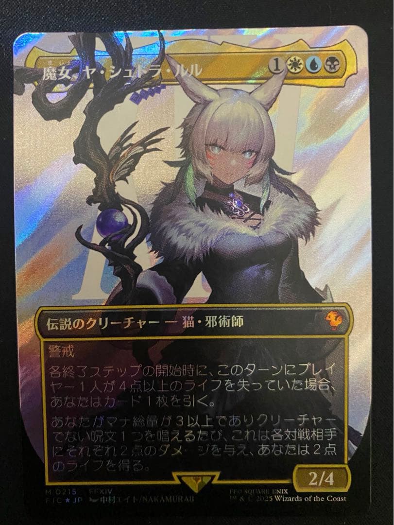 魔女、ヤ・シュトラ・ルル　サージ・Foil