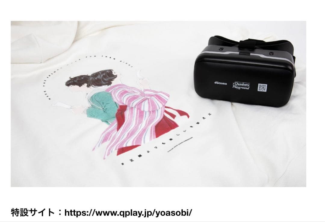 【当選品‼️】YOASOBI Quadratic Playground