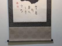 【真作】掛軸　書道作品　道　大字揮毫　古美術　墨蹟　合箱入　U57